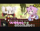 【BLACKSOULS2】ついなちゃん+αの一口ぶらそ！#24【VOICEROID実況プレイ】