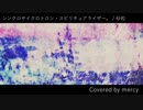 シンクロサイクロトロン・スピリチュアライザー。 / Covered by mercy