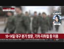 韓国軍 将兵のウイルス感染...短い期間に「陸.海.空」総てで感染者を出すw