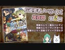 片道勇者ノベライズ裏資料　第2回（ネムリ × パンティ/ヴィクター王/デュークガルツ）