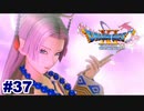 【DQ11S】ロウと幸せの王国～part2【※ネタバレ注意】