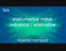 [インスト･インダストリアルメタル] オリジナル曲 beta - expanded innerspace