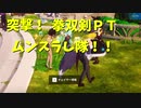 猪突猛進KurtzPel_その30_(デュエルマッチ)