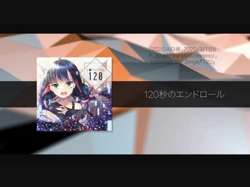 【M3-2020春】colorless 2nd Single『120』【クロスフェード】