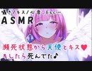 【シチュASMR】瀕死からの天使とキス♡そしたら死んでた♪(キス、心音、ハグetc...)【バイノーラル】【天輝おこめ】