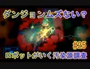 【 初めてのテラリウム】void tRrLM(); //ボイド・テラリウム　part25