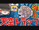 【マインクラフト】海底でも住めば都クラフト【ゆっくり実況】#7
