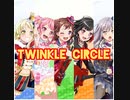 【バンドリ】　TWiNKLE　CiRCLE