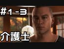 【実況】Detroit: Become Humanをやってみた。1日目 part3