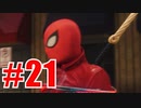 ピチピチ赤タイツ糸出し男を実況プレイ #21【Marvel's Spider-Man】