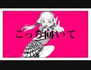 チェチェ・チェックワンツー！