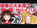東方サバイバル部 #27 【RimWorldゆっくり実況】リムワールド