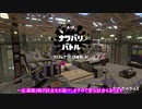 【スプラトゥーン2】なわばりは戦争なのだ　part51　【VOICEROID実況】