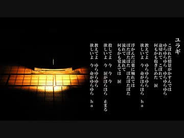 【GUMI】ユラギ【vocaloid cover】