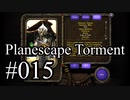 【日本語字幕】Planescape:Torment:Enhanced Edition #015