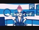 【MMD刀剣乱舞】ねこみみスイッチ【浦島虎徹】