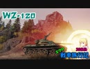 【WOT】エマの戦車旅行記30日目【ゆっくり実況】