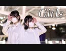 【まる・メガネコ汰23】Girls【踊ってみた】