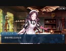 勇者が往く！　サーヴァントからチョコを貰ってみる実況　part11