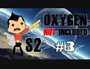【Oxygen Not Included】とある惑星の開拓記S2『宇宙のゴミ捨て場』Part3【ゆっくり&VOICEROID実況】
