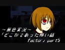 《無色実況》｢どこかであった怖い話 factor」part5