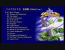 ハイドライド３ 全曲集【blueMSX+BASIC作成曲】