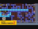 【スーパーマリオメーカー2】ONOFFスイッチパズル(キノコを添えて)【実況プレイ】