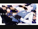【人力+手描き刀剣乱舞】山姥切長義の独偏繋ボカロメドレー【合作】