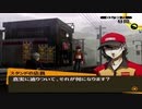 【実況】ペルソナ4　#157