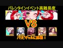 【FGO】バレンタインイベントの高難易度クエストにジャンヌパで挑戦！ジャンヌオルタ3姉妹でパリピギャルに挑む！【FateGrandOrder】