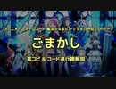 【耳コピ】マギアレコード 魔法少女まどか☆マギカ外伝OP「ごまかし」修正版