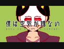 【人力MSSP】あ.ろ.ま.で.僕.は.空.気.が.嫁.な.い