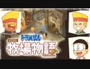 ドラえもん のび太の牧場物語【実況】Part43（粉砕マシーンをつくる ）