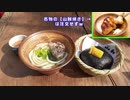 納車＆山口県岩国市方面ツーリング（V4 VTEC音あり）