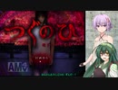ずん子＋αとホラーゲームツアー【つぐのひ～閉ざされた未来～】