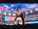 目指すはガラル地方No.1!!『ポケモンソード』を実況プレイPart55前編