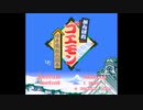 【MusicStudio2】がんばれゴエモン　ゆき姫救出絵巻　伊賀のいがぐり坊主