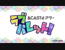 &CAST!!!アワー 青木瑠璃子・廣瀬千夏のラブパレット！2020年2月22日#020