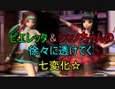 [透けDIVA]PD-FTDX　サンドリヨン [初音ミク ピエレッタ&シャノワール7変化]