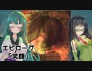 【VOICEROID劇場】東北ずん子と小さなセイカ　エピローグ「笑顔」