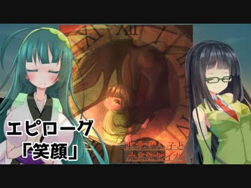 【VOICEROID劇場】東北ずん子と小さなセイカ　エピローグ「笑顔」