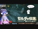 【音街ウナ】ウナの大冒険～コログのミを集めて～Part４【ゼルダの伝説BotW】