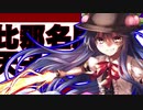 【Switch版】東方幻想麻雀　ゆっくり実況2