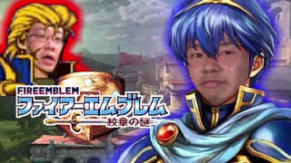 【音MAD】ファイアッー！エムブレム～MRS王子たちの進撃
