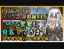 PWあかりのアリーナ対戦録#15『さあ、私の罪を数えろ』【MTGA】