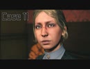 【実況】ポンコツ女はシャーロック・ホームズになりたい Case11