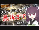 【バトオペ2】ストライカーカスタム、出てこいやぁ！【ボイスロイド実況】