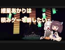 紲星あかりは積みゲーを崩したいPart９【Donut County実況】
