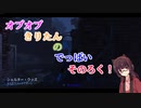 【ボイスロイド実況】オブオブきりたんのデッバイ そのろく！【Dead by Daylight】