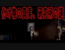 【奇人島】難易度ピエロ(MAX) 第九話◆男２人が実況プレイするフリーホラーゲーム企画第二弾◆part9